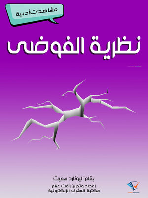 cover image of نظرية الفوضى